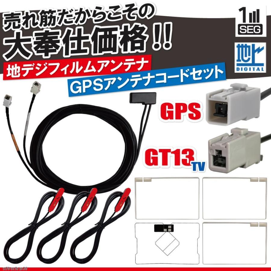 アルパイン EX9Z-PR30 フィルムアンテナ 4枚 GPS一体型ケーブル コード セット 汎用 地デジ GT13｜tns