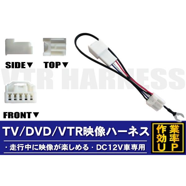 走行中にテレビが見れるキット ケーブル コード 変換 NHDT-W60G NDCN-W54/D54｜tns