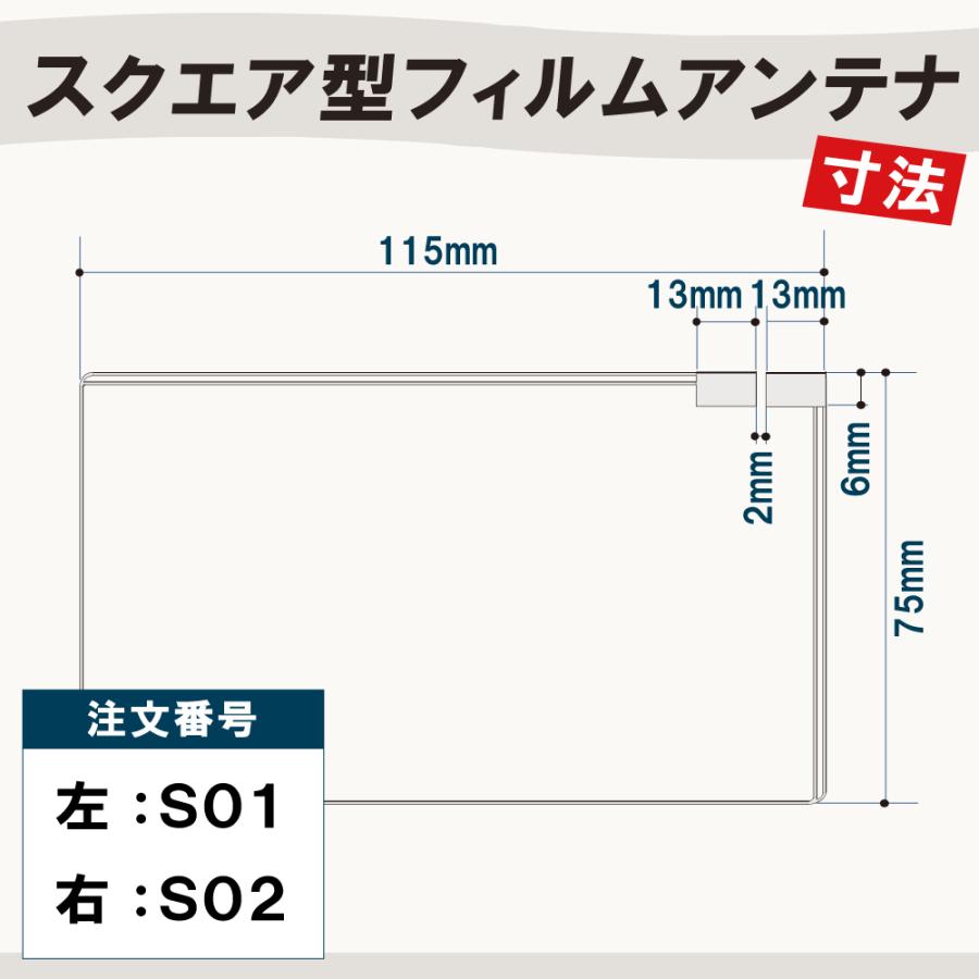 フィルムアンテナ アンテナフィルム 地デジ 高感度 ワンセグ フルセグ 各メーカー対応 L型 スクエア型 汎用 車載用 載せ替え｜tns｜16