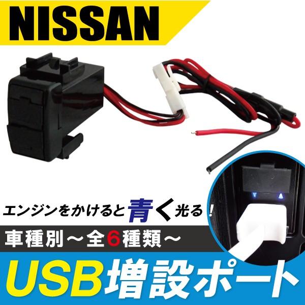 正規品販売 Usbポート 増設 充電 青 ライト Led 日産 キューブ Nissan2ポート Ipad 用 Z11 ゲーム Iphone 車