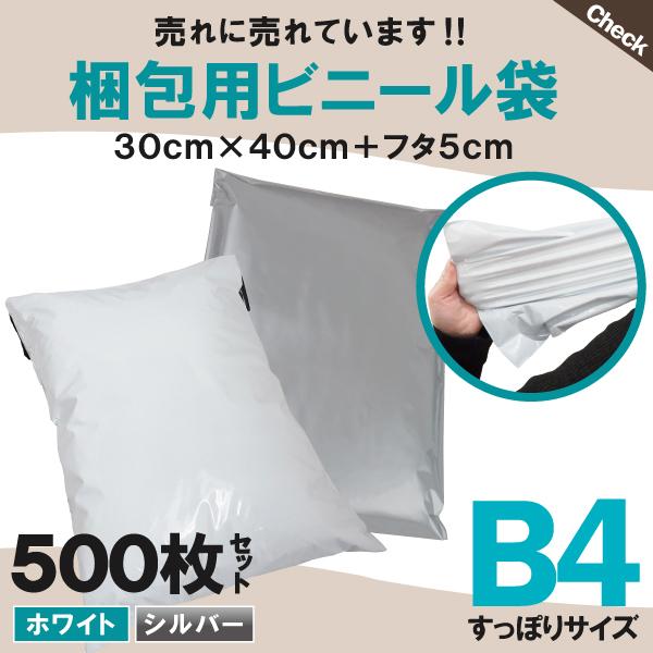♡rara♡さん専用　宅配ビニール袋　B4　100枚 100枚業販価格 宅配ビニール袋 30cm×40cm B4サイズ シールテープ付き