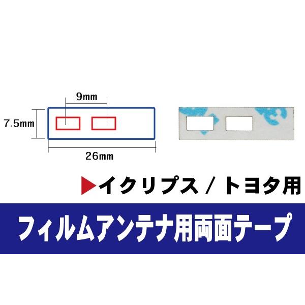 両面テープ 1枚 フィルムアンテナ 地デジ 高感度 ワンセグ フルセグ イクリプス ECLIPSE 用 ナビゲーション 補修用 | ECLIPSE