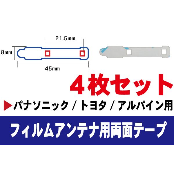 両面テープ 4枚 フィルムアンテナ 地デジ 高感度 ワンセグ フルセグ パナソニック Panasonic 用 ナビゲーション 補修用 :z84:TNS - 通販 - Yahoo!ショッピング 両面テープ 4枚 フィルムアンテナ 地デジ 高感度 ワンセグ フルセグ パナソニック Panasonic 用 ナビゲーション 補修用 :z84:TNS - 通販 - Yahoo!ショッピング