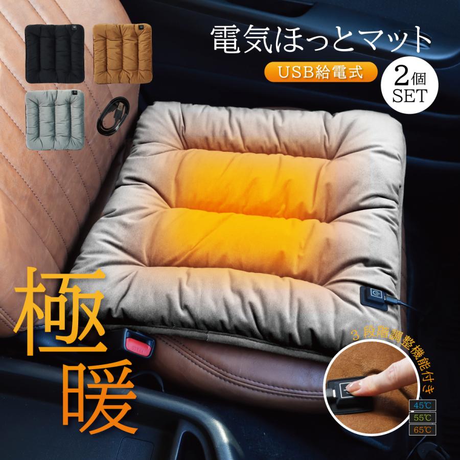 ホットマット USB一 人用 2個セット 電気座布団 座布団 シートヒーター