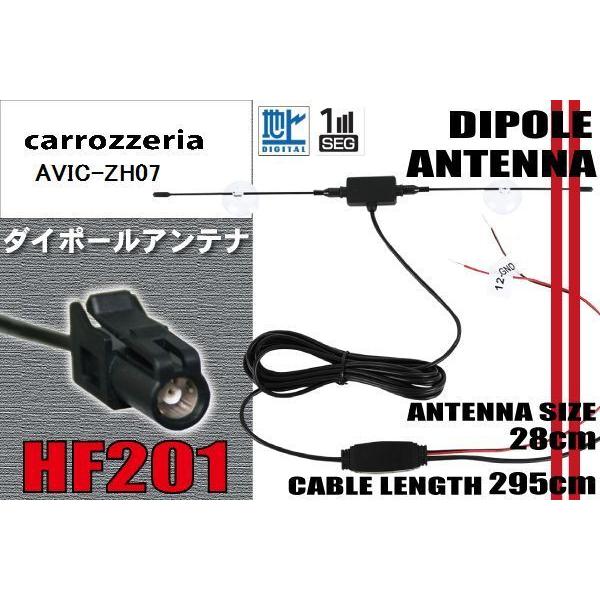 ダイポール TV アンテナ 地デジ ワンセグ フルセグ 12V 24V カロッツェリア carrozzeria AVIC-ZH07 対応 HF201 ブースター内蔵 吸盤式｜tnsszfss