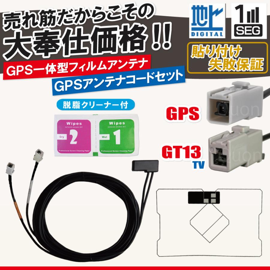 アルパイン GPS一体型 フィルムアンテナ 1枚 GPS一体型ケーブル コード