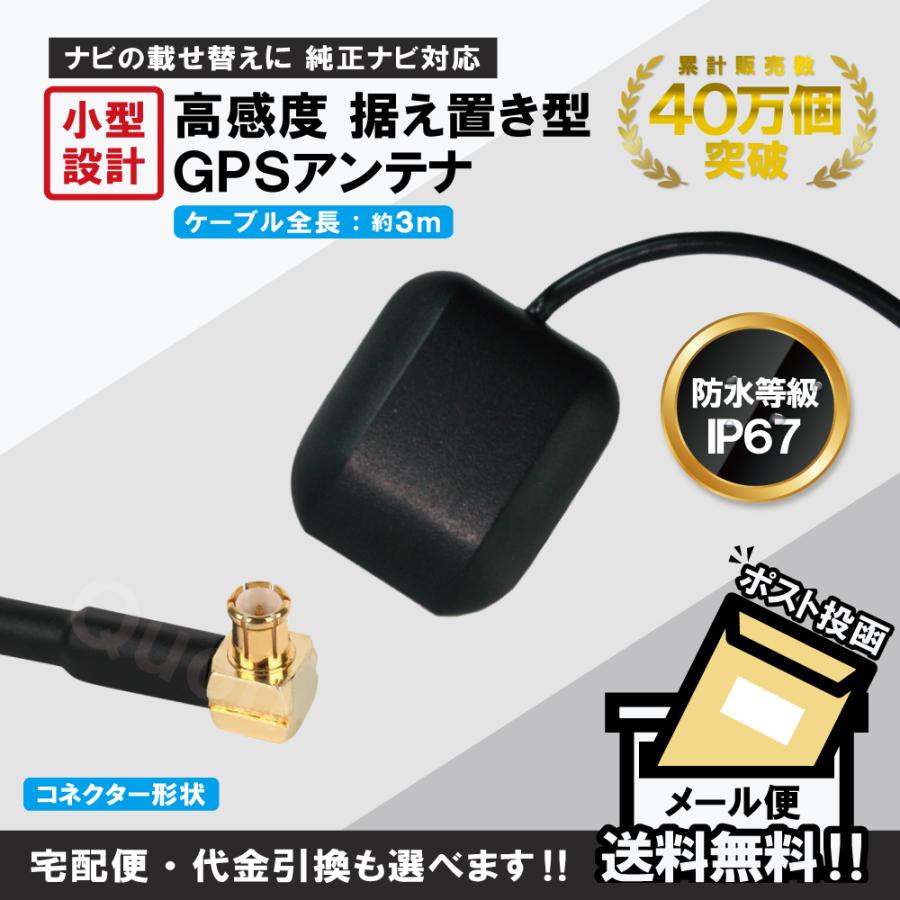 Panasonic（パナソニック） GPSアンテナ 車載 地デジ ナビ
