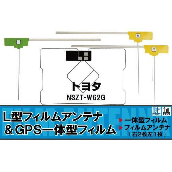 L字型 フィルムアンテナ 地デジ トヨタ Toyota 用 Nszt W62g 対応 ワンセグ フルセグ 高感度 車 高感度 受信 L07nszt W62g Quon Yahoo 店 通販 Yahoo ショッピング