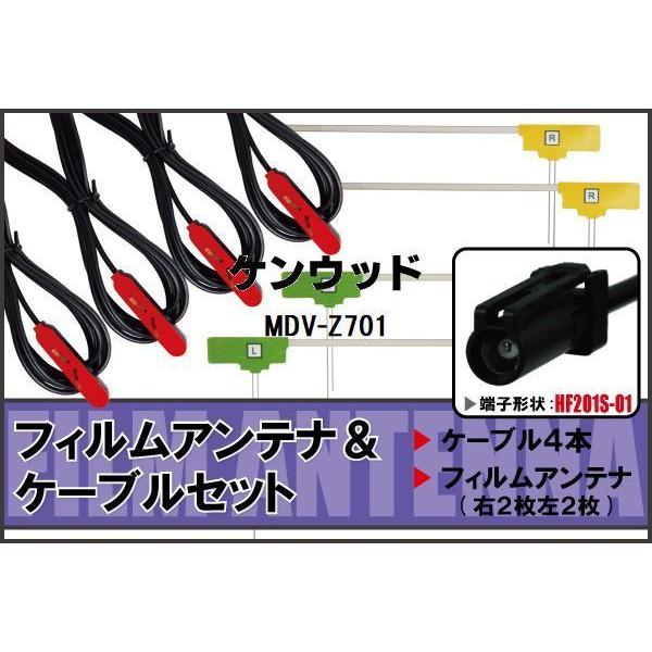 L型 フィルムアンテナ 4枚 & ケーブル 4本 セット ケンウッド KENWOOD