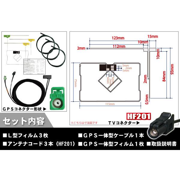 L型 フィルムアンテナ GPS一体型 ケーブル セット カロッツェリア