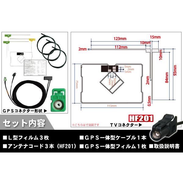 L型 フィルムアンテナ GPS一体型 ケーブル セット カロッツェリア