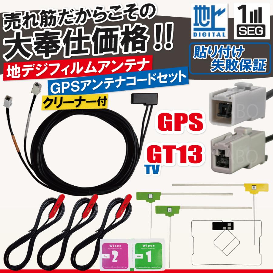 アルパイン フィルムアンテナ 4枚 GPS一体型ケーブル コード セット 