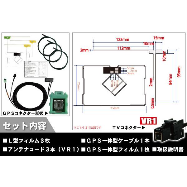 L型 フィルムアンテナ GPS一体型 ケーブル セット イクリプス ECLIPSE DTVF12 同等品 AVN-V01 VR1 地デジ ワンセグ フルセグ 受信