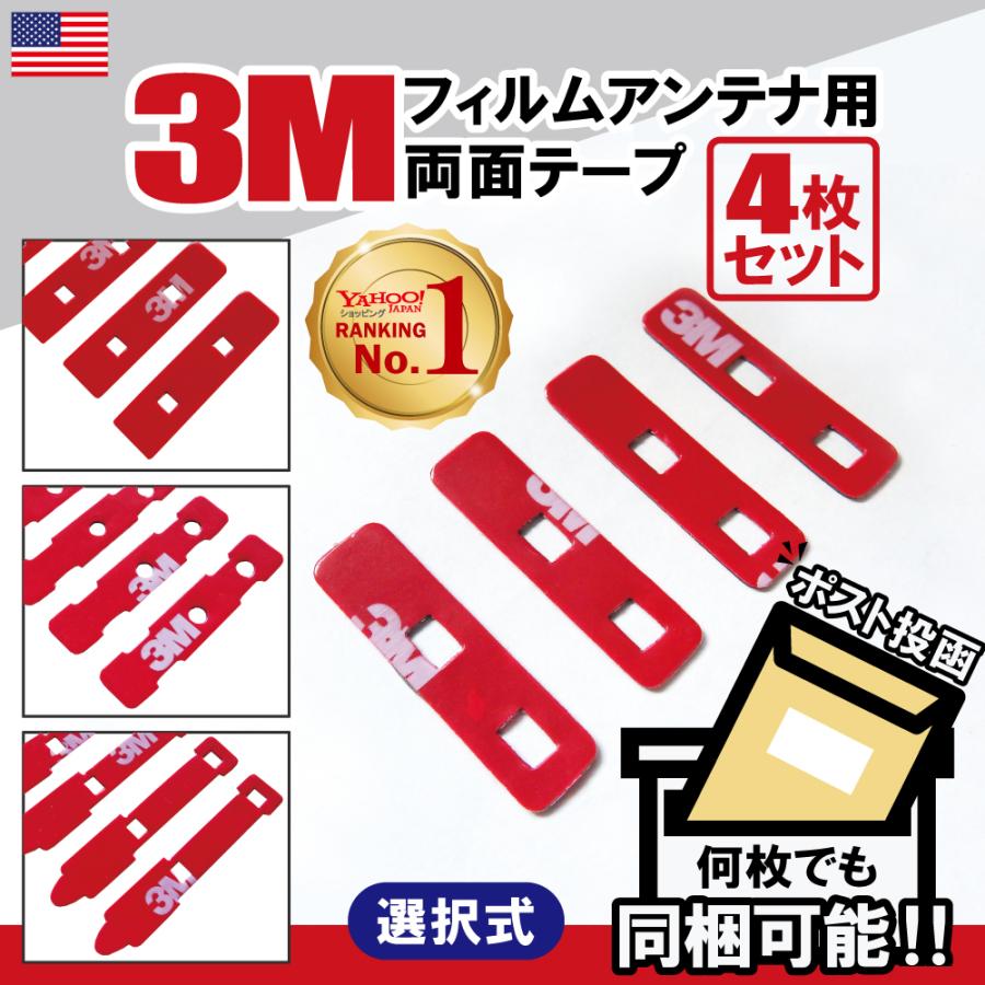 両面テープ 4枚セット カロッツェリア パナソニック トヨタ アルパイン フィルムアンテナ カーナビ 補修用 地デジ フルセグ ワンセグ :ryomen-sentaku:Quon Yahoo!店 - 通販 - Yahoo!ショッピング 両面テープ 4枚セット カロッツェリア パナソニック トヨタ アルパイン フィルムアンテナ カーナビ 補修用 地デジ フルセグ ワンセグ :ryomen-sentaku:Quon Yahoo!店 - 通販 - Yahoo!ショッピング