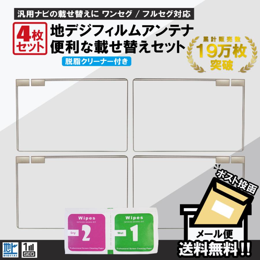 フィルムアンテナ 4枚 セット 地デジ クリーナー付 カロッツェリア イクリプス クラリオン 他 ナビ スクエア型 :s04cr:Quon Yahoo!店 - 通販 - Yahoo!ショッピング フィルムアンテナ 4枚 セット 地デジ クリーナー付 カロッツェリア イクリプス クラリオン 他 ナビ スクエア型 :s04cr:Quon Yahoo!店 - 通販 - Yahoo!ショッピング
