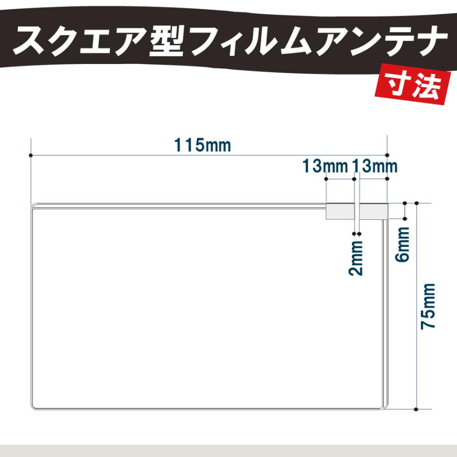 フィルムアンテナ 4枚 両面テープ 4枚 セット 地デジ クリーナー付 カロッツェリア イクリプス クラリオン 他 ナビ スクエア型｜tnsszfss｜08