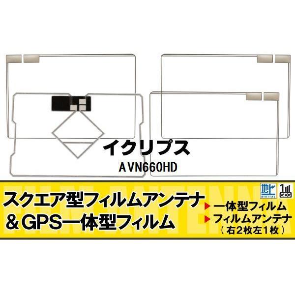 スクエア型 フィルムアンテナ 地デジ イクリプス Eclipse 用 Avn660hd 対応 ワンセグ フルセグ 高感度 車 高感度 受信 S05avn660hd Quon Yahoo 店 通販 Yahoo ショッピング