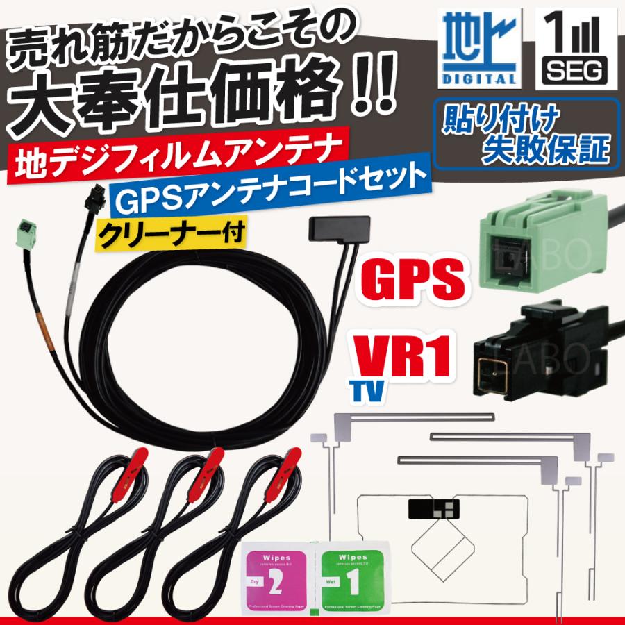 イクリプス ECLIPSE ナビ AVN-Z04i 対応 VR1 端子 GPS一体型ケーブル 1本 スクエア型フィルムアンテナ 右2枚 左1枚 GPS 一体型フィルム 1枚 アンテナコード 3本 セット 地デジ ワンセグ フルセグ 高感度 カーナビ・カーエレクトロニクス 未使用 テレビ・GPSフイルムアンテナキット イクリプス用