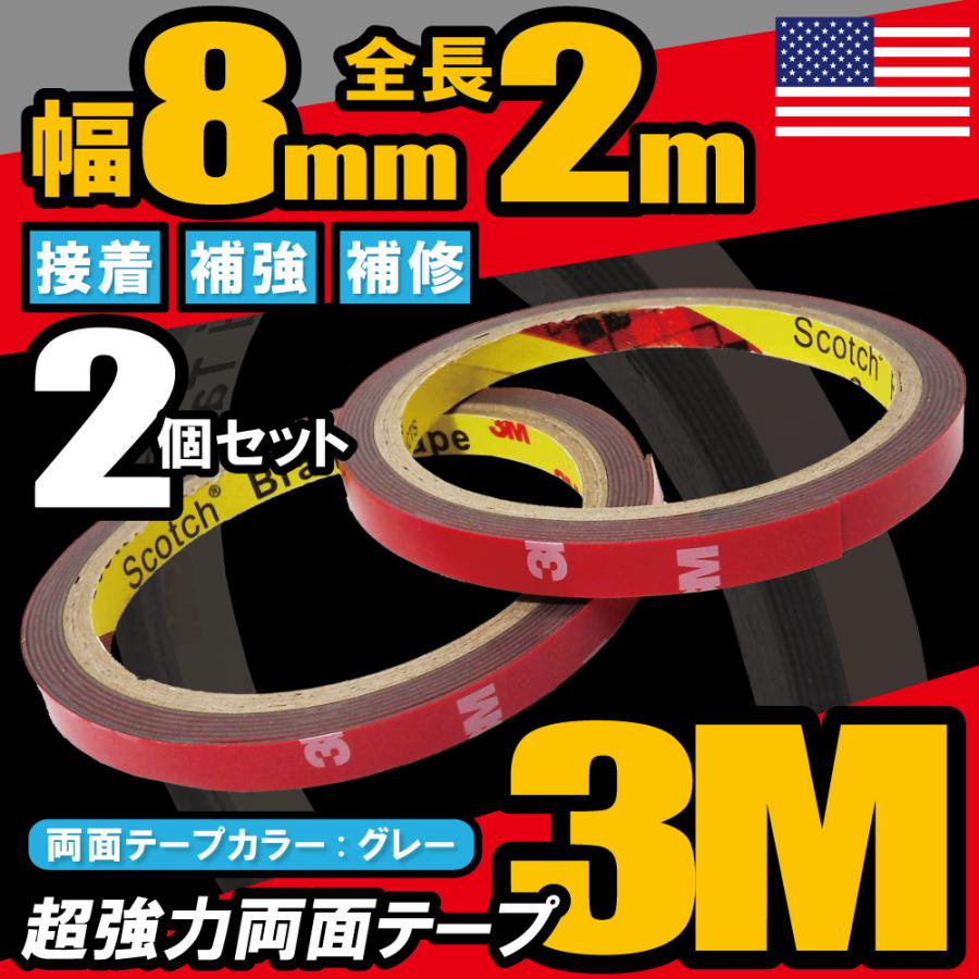 強力両面テープ 2m 2個セット 3M スリーエム VHB 幅8mm 厚さ0.8mm