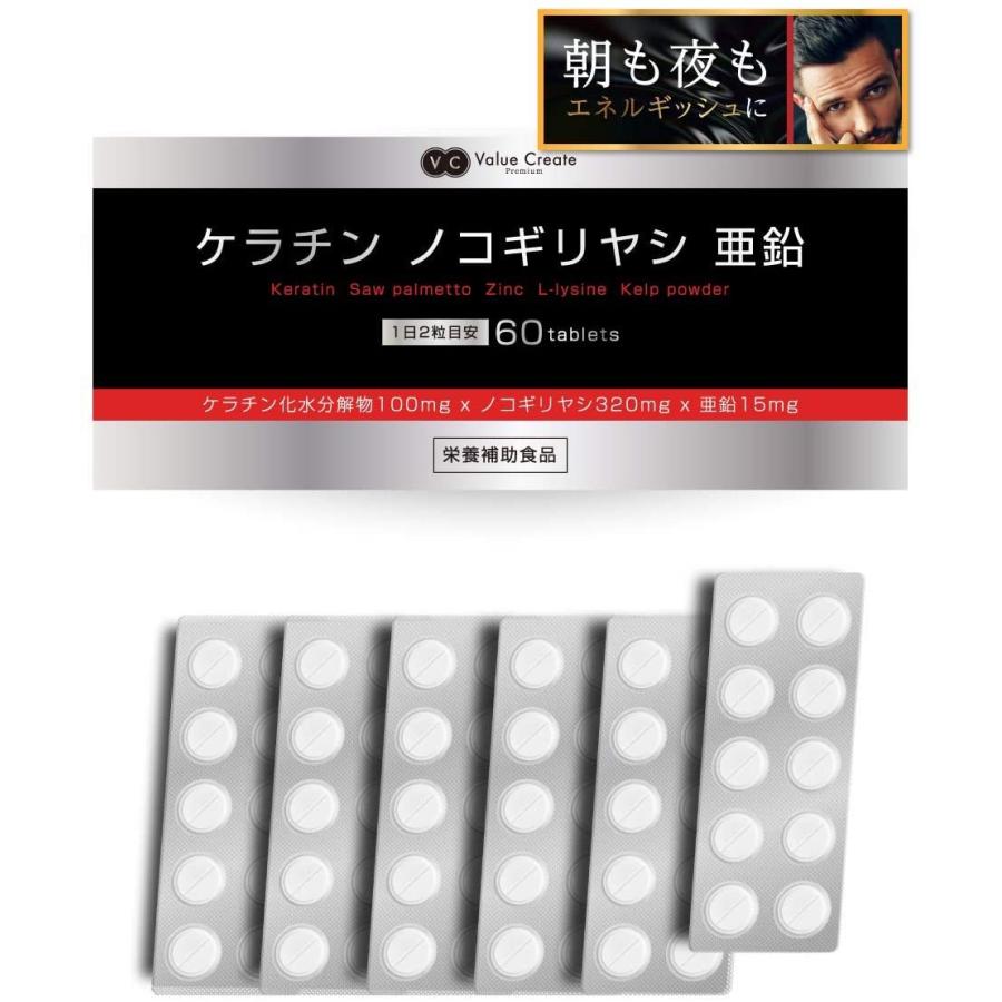 ケラチン ノコギリヤシ 亜鉛 L-リジン コラーゲン イチョウ葉エキス サプリメント 60粒約30日分|tnyk-56193009|02