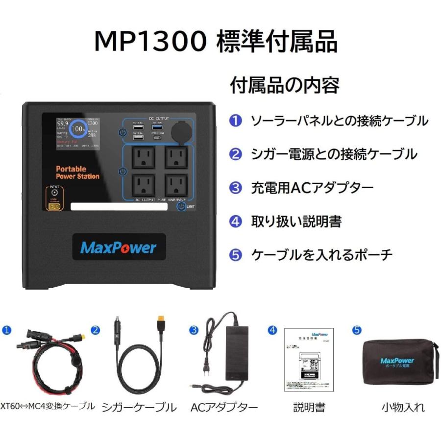 ☆最安値に挑戦☆最安値に挑戦MaxPower ポータブル電源 MP1300 静音版