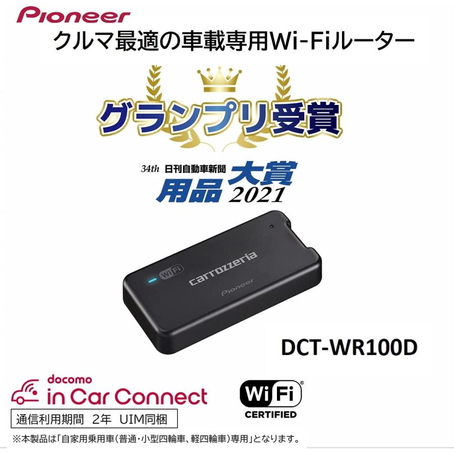 未使用 carrozzeria DCT-WR100D 車載用Wi-Fiルーター 実機レビュー】カロッツェリア DCT-WR100D 車内でWi-Fi使い放題