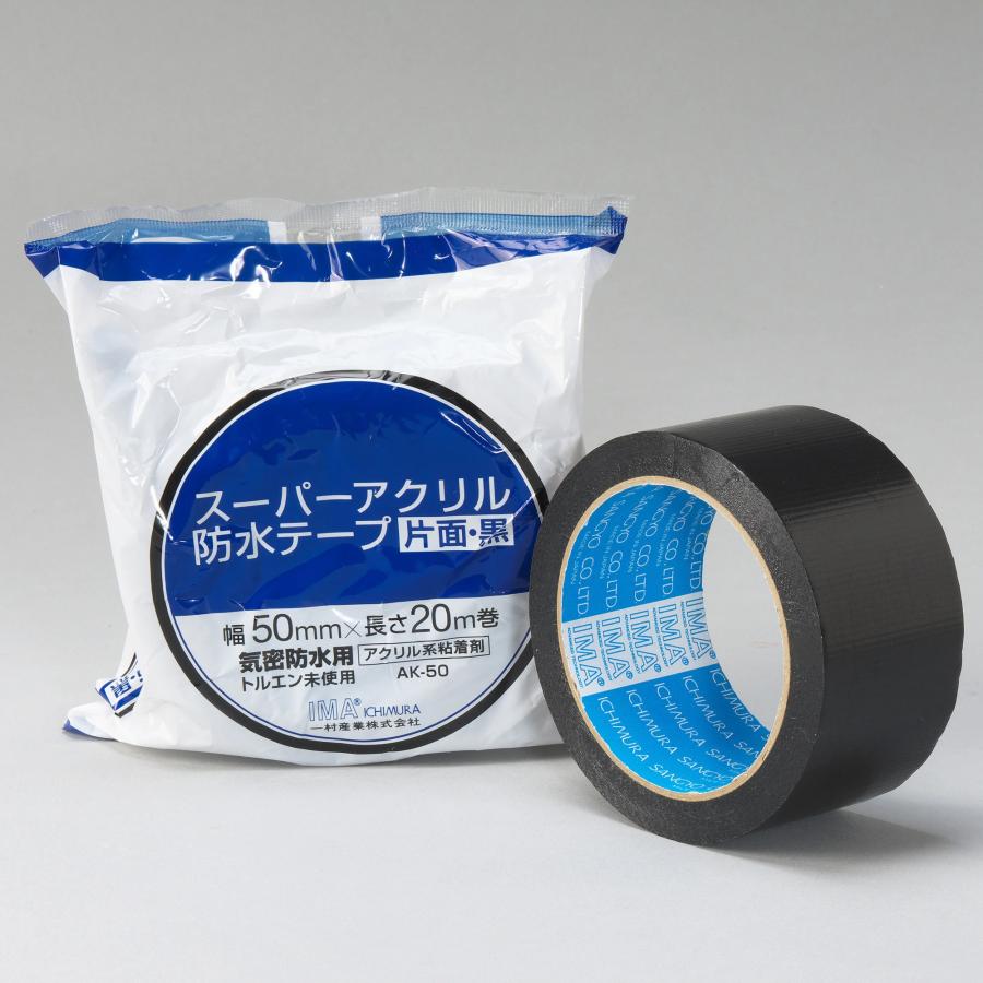 強粘着片面テープ 50mm x 20m 30個入り 一村産業 スーパーアクリル防水テープ AK-50 50mm×20m 片面 気密 黒