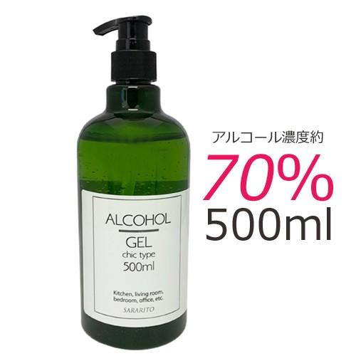 アルコールジェル 500ml 除菌 70% サラリト シックタイプ sararito 除