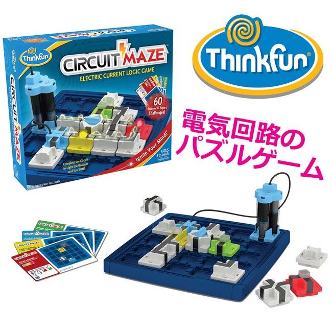 知育玩具 プログラミング教育 脳トレゲーム 迷路 Think Fun サーキットメイズ Zk To A トーア Yahoo 店 通販 Yahoo ショッピング