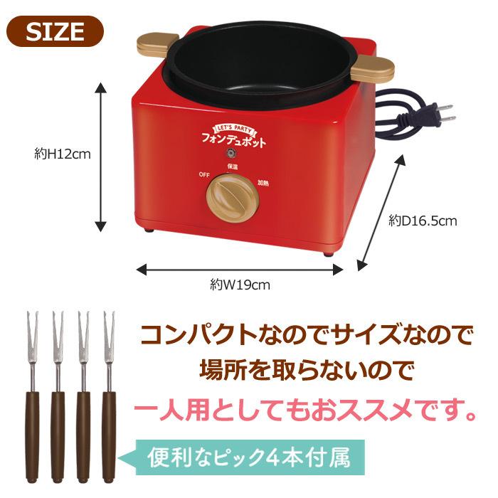 フォンデュポット フォンデュフォーク 4本付属 チーズフォンデュ
