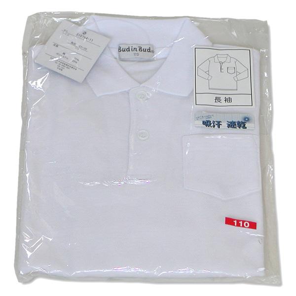 体操服・登校着)白ポロシャツ(長袖 100〜150) : シャディと学校用品