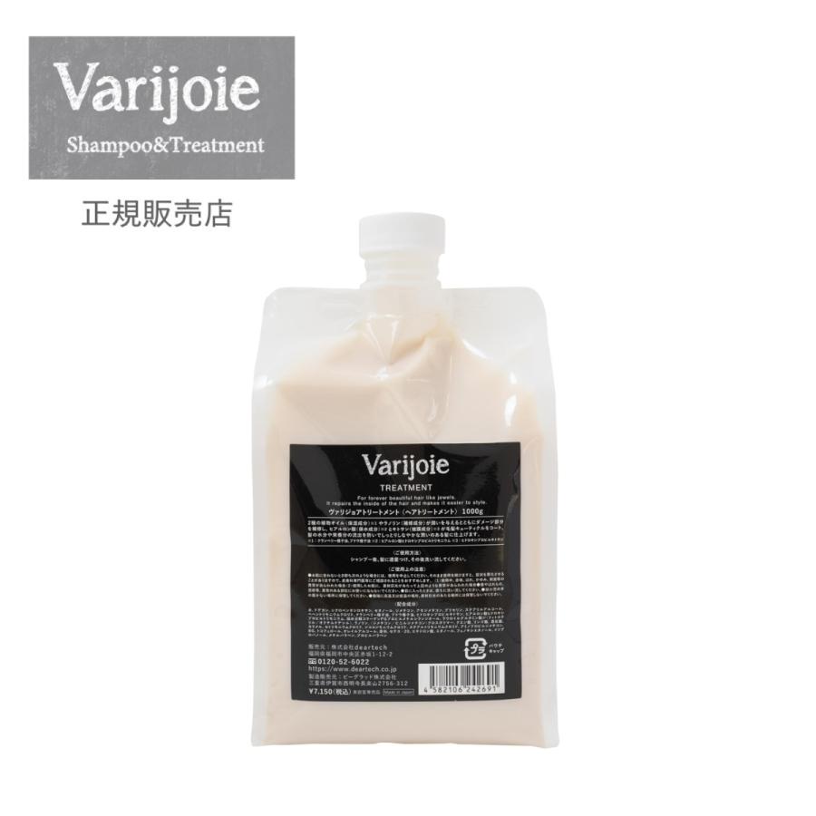 【新品】ディアテック　Varijoie 1000ml　5本セット　トリートメント deartech（ディアテック） トリートメント Varijoie TREATMENT 1000g