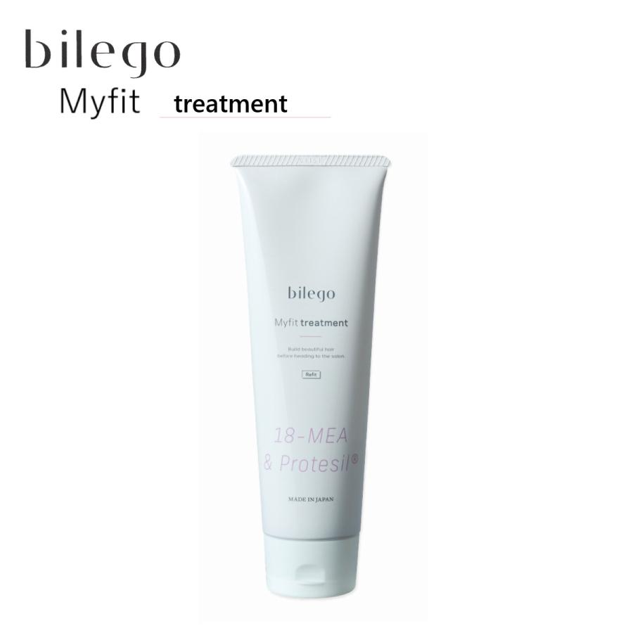 ヘアトリートメント bilego Myfit トリートメント 200g ダメージケア 