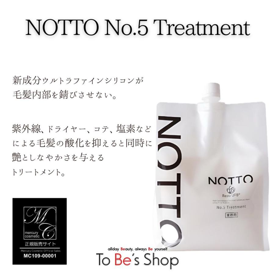 NOTTO トリートメント 1500g トリートメント NOTTO No.5 Treatment 1500g ノット 本体 正規品
