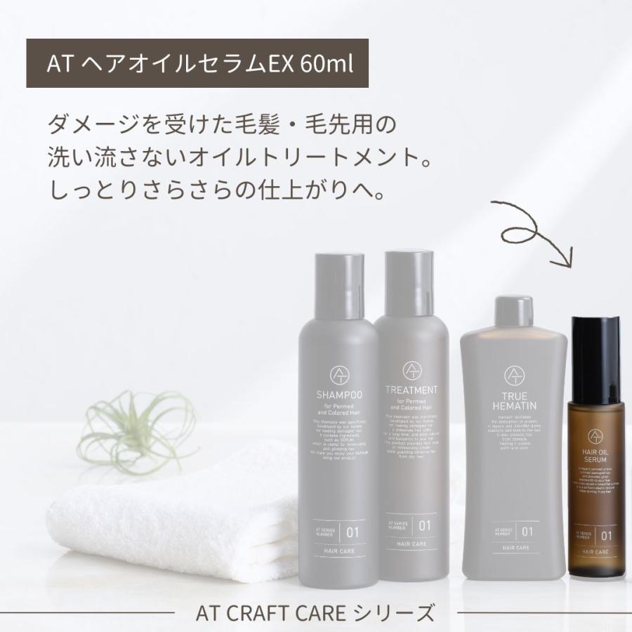 ヘアオイル AT アット ヘアオイルセラムEX 60ml 洗い流さない ヘアオイル AT アット ヘアオイルセラムEX 60ml 洗い流さない