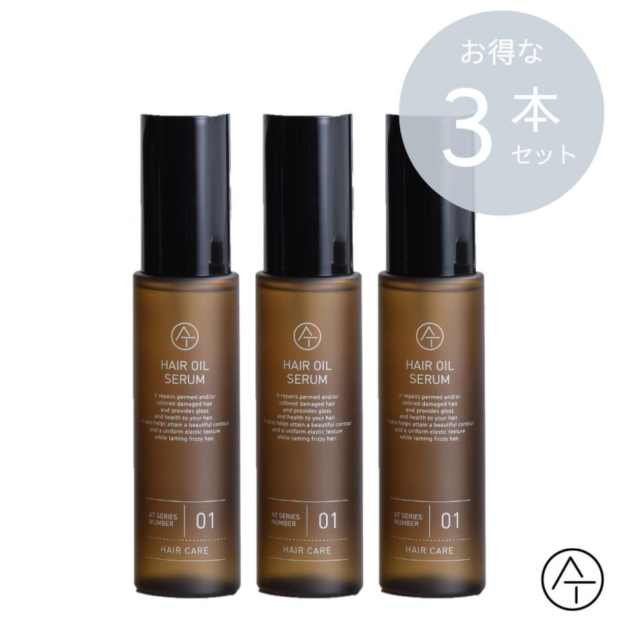 トリートメント AT アット ヘアオイルセラムEX 60ml 3本セット 
