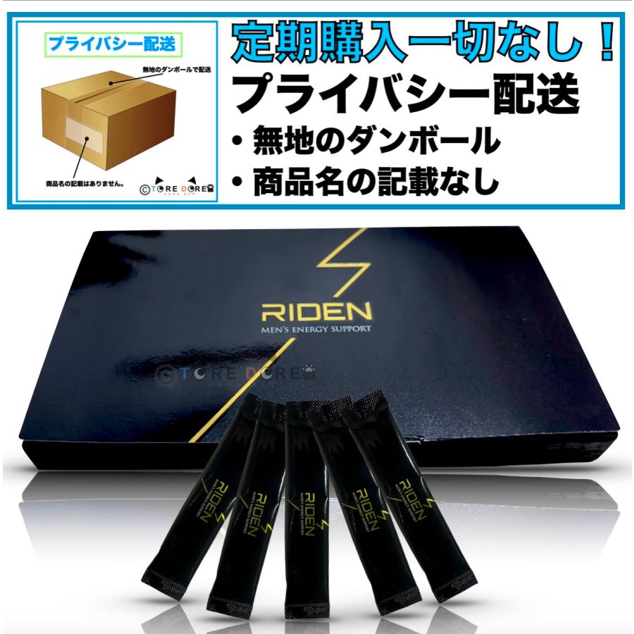 ライデン サプリ RIDEN 30包 1ヶ月分 定期購入一切なし サプリメント 