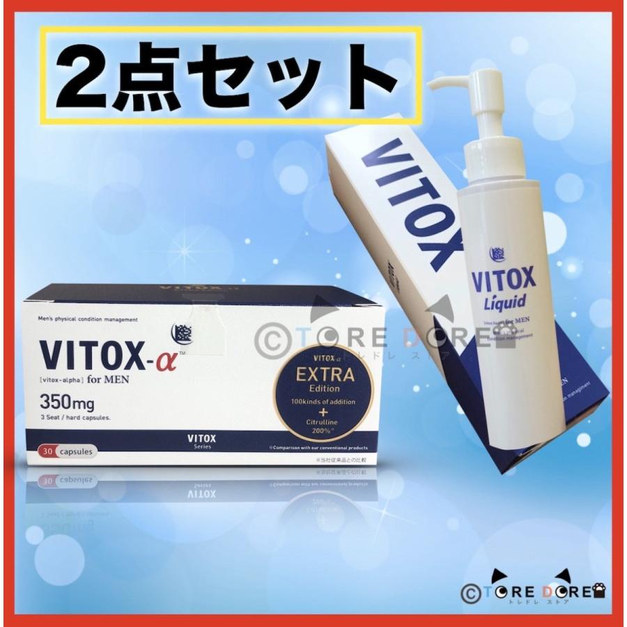 ヴィトックス と リキッド のお得なセット vitox サプリメント :s019:TORE-DORE - 通販 - Yahoo!ショッピング