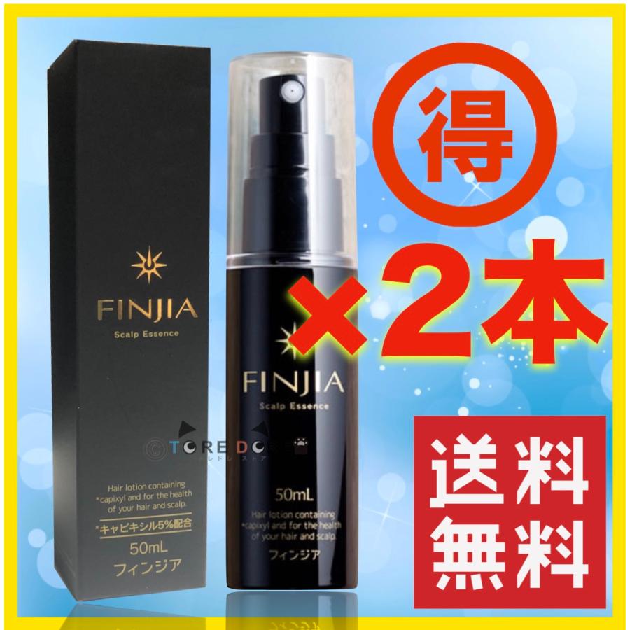 フィンジア FINJIA 育毛剤 2本セット 50ml 正規品 :s118:TORE-DORE - 通販 - Yahoo!ショッピング