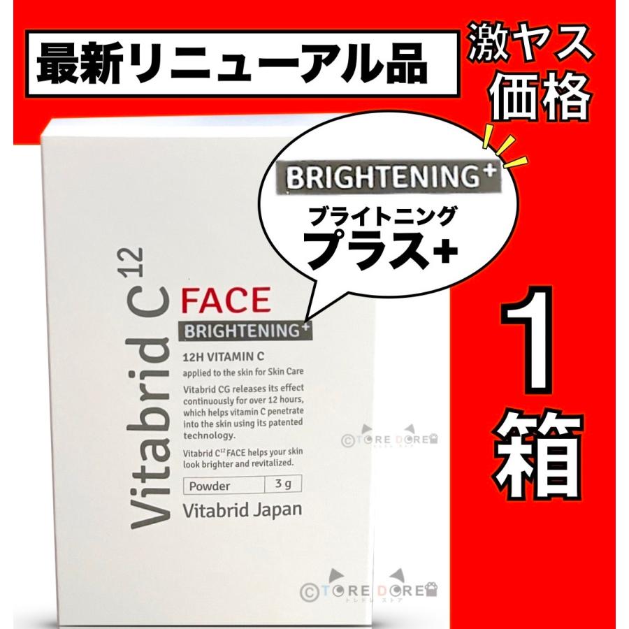 種類豊富な品揃え ビタブリッドジャパン ビタブリッドCフェイス