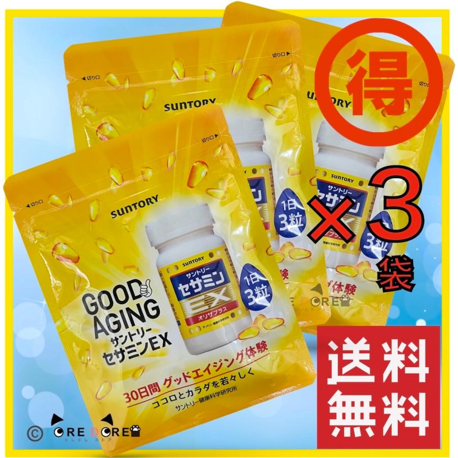 サントリー セサミンEX オリザプラス 90粒 3袋セット ロコモア エコ