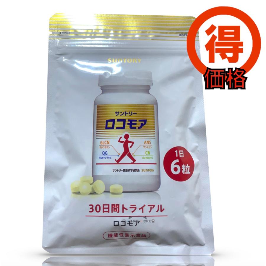 サントリー ロコモア 180粒入り 約30日分 エコパック 袋タイプ 最大78%オフ! SUNTORY サントリー ロコモア 180粒 1袋 ⑨