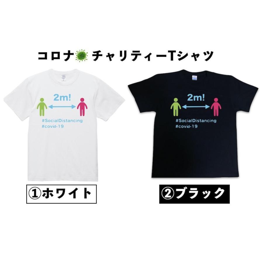 パジャマにどうぞ。 品質良いです。 パロディ Tシャツ  コロナ チャリティー covid-19 コロナ対策 支援｜to-do｜02