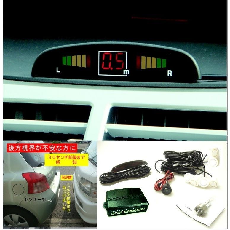 バックセンサー（パーキングセンサー）距離表示＆ブザータイプ　4センサー　46-0216