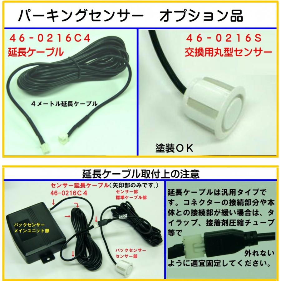 バックセンサー（パーキングセンサー）距離表示＆ブザータイプ 4 