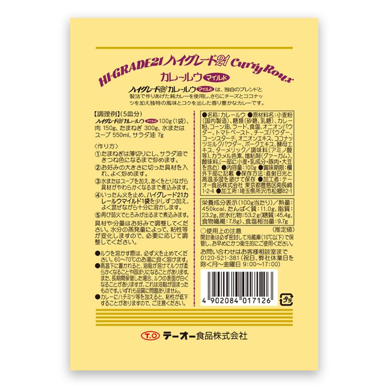 テーオー食品　ハイグレード２１　カレールウ　マイルド　１００ｇ×４袋｜to-foods｜07