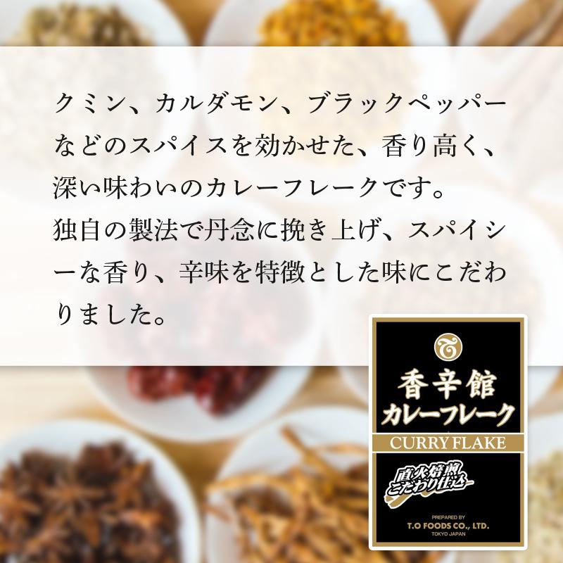 テーオー食品　香辛館（こうしんかん）　カレーフレーク　１００ｇ×４袋｜to-foods｜04