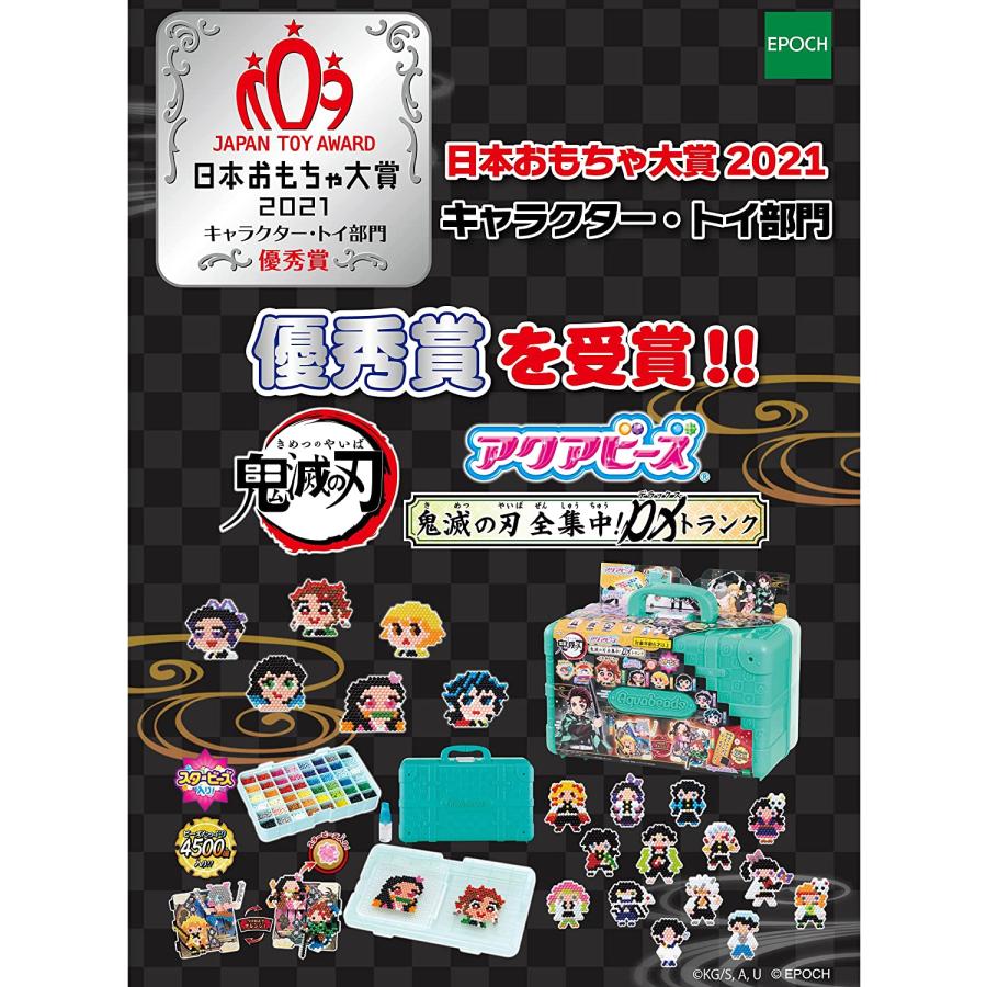 エポック社（EPOCH） アクアビーズ 鬼滅の刃 全集中！ DXトランク : to