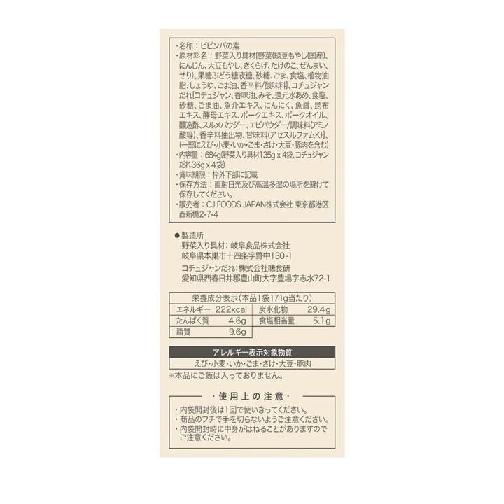 コストコ（Costco） ビビンバの素 2人前 × 4パック × 3袋 43392 韓国
