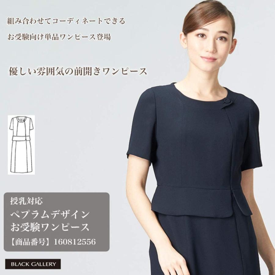 アウトレット送料無料 ビーギャラリー 単品お受験ワンピース 授乳服 ウォッシャブル 半袖 前開き レディース ネイビー 7号 To Kia0309 通販 Yahoo ショッピング 楽天市場 Www Ladislexia Net
